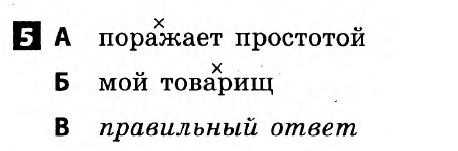 Русский язык. 5 класс. Ответы с комментариями к итоговым контрольным работам 2011 Вариант 5