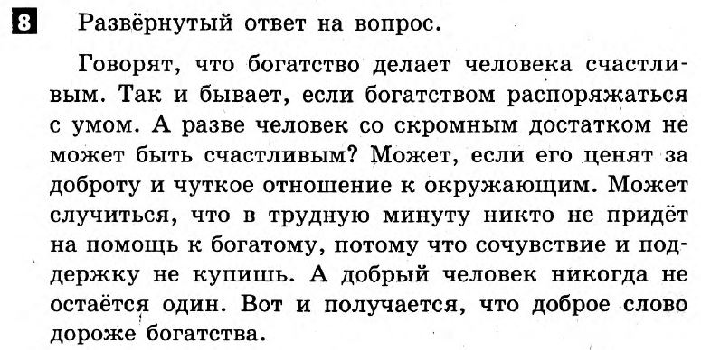 Русский язык. 5 класс. Ответы с комментариями к итоговым контрольным работам 2011 Вариант 8