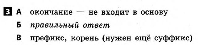 Русский язык. 5 класс. Ответы с комментариями к итоговым контрольным работам 2011 Вариант 3