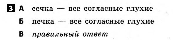 Русский язык. 5 класс. Ответы с комментариями к итоговым контрольным работам 2011 Вариант 3