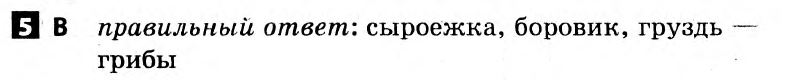 Русский язык. 5 класс. Ответы с комментариями к итоговым контрольным работам 2011 Вариант 5