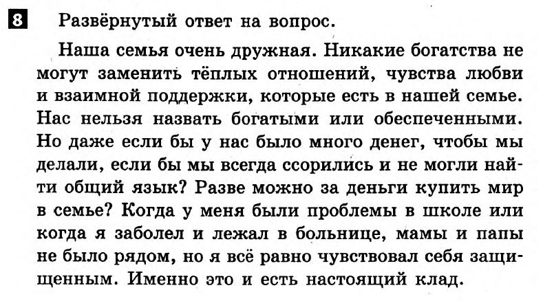 Русский язык. 5 класс. Ответы с комментариями к итоговым контрольным работам 2011 Вариант 8