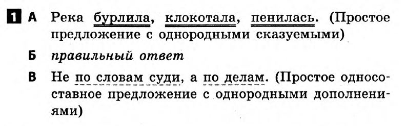 Русский язык. 5 класс. Ответы с комментариями к итоговым контрольным работам 2011 Вариант 1