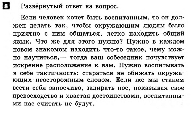 Русский язык. 5 класс. Ответы с комментариями к итоговым контрольным работам 2011 Вариант 8