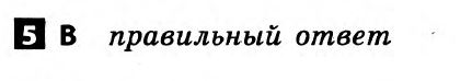 Русский язык. 5 класс. Ответы с комментариями к итоговым контрольным работам 2011 Вариант 5