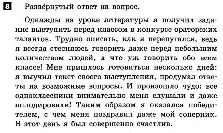 Русский язык. 5 класс. Ответы с комментариями к итоговым контрольным работам 2011 Вариант 8