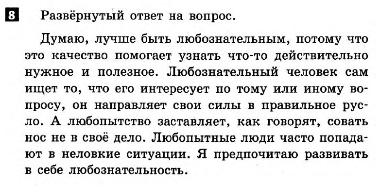 Почему важно быть любознательным. Почему важно быть любознательным сочинение. Сочинение на тему почему важно быть любознательным 9.3. Сочинение на тему любознательность 9.3.