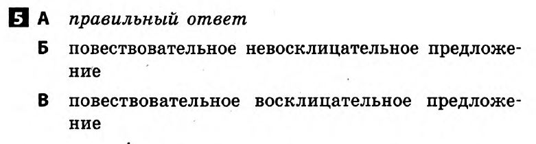 Русский язык. 5 класс. Ответы с комментариями к итоговым контрольным работам 2011 Вариант 5