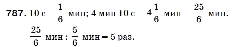 Математика 5 класс (для русских школ) Мерзляк А. и др. Задание 787