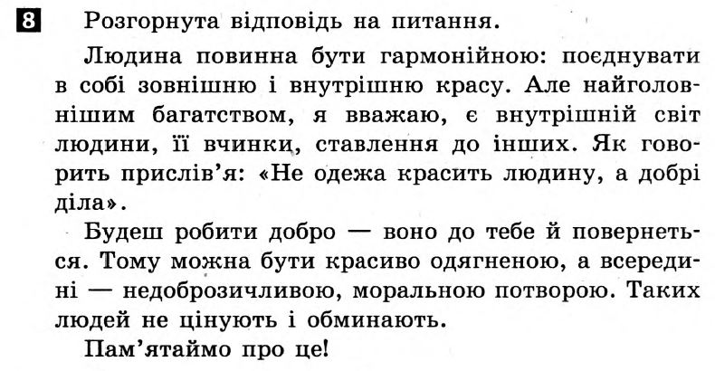 Українська мова 5 клас. Відповіді з коментарями до підсумкових контрольних робіт С.Р. Молочко Вариант 8