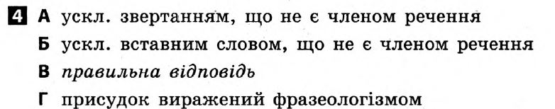 Українська мова 5 клас. Відповіді з коментарями до підсумкових контрольних робіт С.Р. Молочко Вариант 4