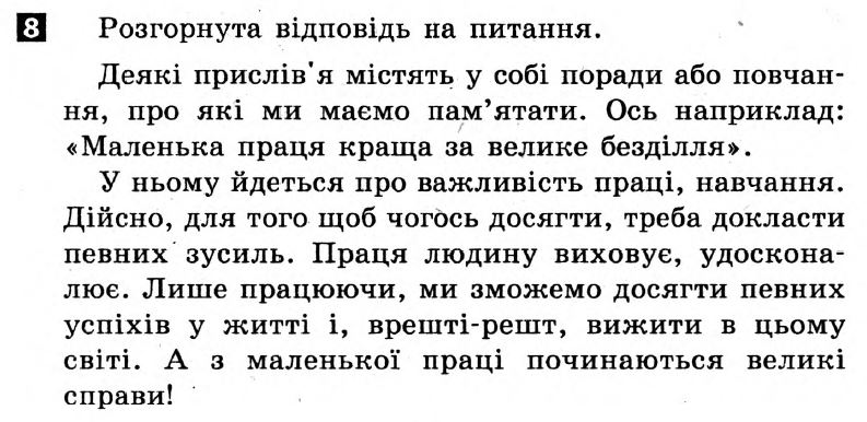 Українська мова 5 клас. Відповіді з коментарями до підсумкових контрольних робіт С.Р. Молочко Вариант 8