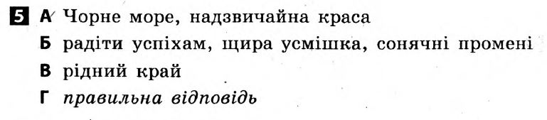 Українська мова 5 клас. Відповіді з коментарями до підсумкових контрольних робіт С.Р. Молочко Вариант 5