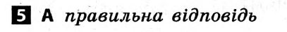 Українська мова 5 клас. Відповіді з коментарями до підсумкових контрольних робіт С.Р. Молочко Вариант 5