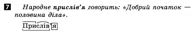 Українська мова 5 клас. Відповіді з коментарями до підсумкових контрольних робіт С.Р. Молочко Вариант 7