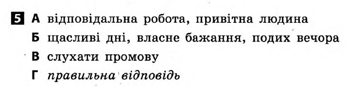 Українська мова 5 клас. Відповіді з коментарями до підсумкових контрольних робіт С.Р. Молочко Вариант 5