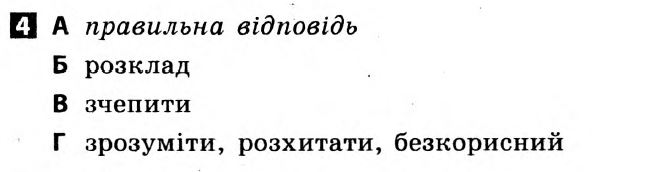 Українська мова 5 клас. Відповіді з коментарями до підсумкових контрольних робіт С.Р. Молочко Вариант 4