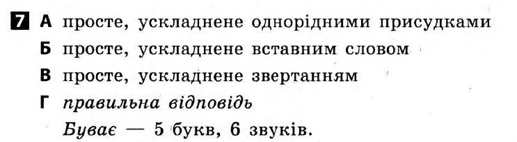Українська мова 5 клас. Відповіді з коментарями до підсумкових контрольних робіт С.Р. Молочко Вариант 7