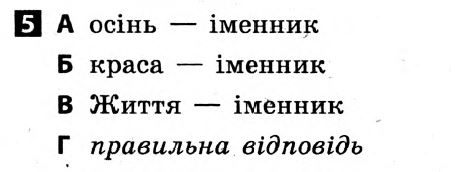 Українська мова 5 клас. Відповіді з коментарями до підсумкових контрольних робіт С.Р. Молочко Вариант 5