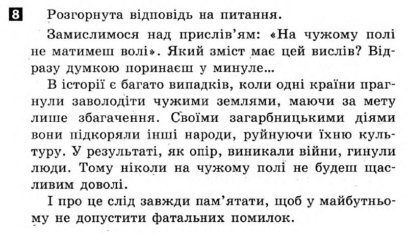 Українська мова 5 клас. Відповіді з коментарями до підсумкових контрольних робіт С.Р. Молочко Вариант 8