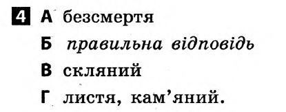 Українська мова 5 клас. Відповіді з коментарями до підсумкових контрольних робіт С.Р. Молочко Вариант 4