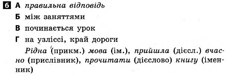 Українська мова 5 клас. Відповіді з коментарями до підсумкових контрольних робіт С.Р. Молочко Вариант 6