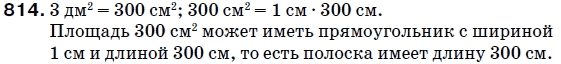 Математика 5 класс (для русских школ) Мерзляк А. и др. Задание 814