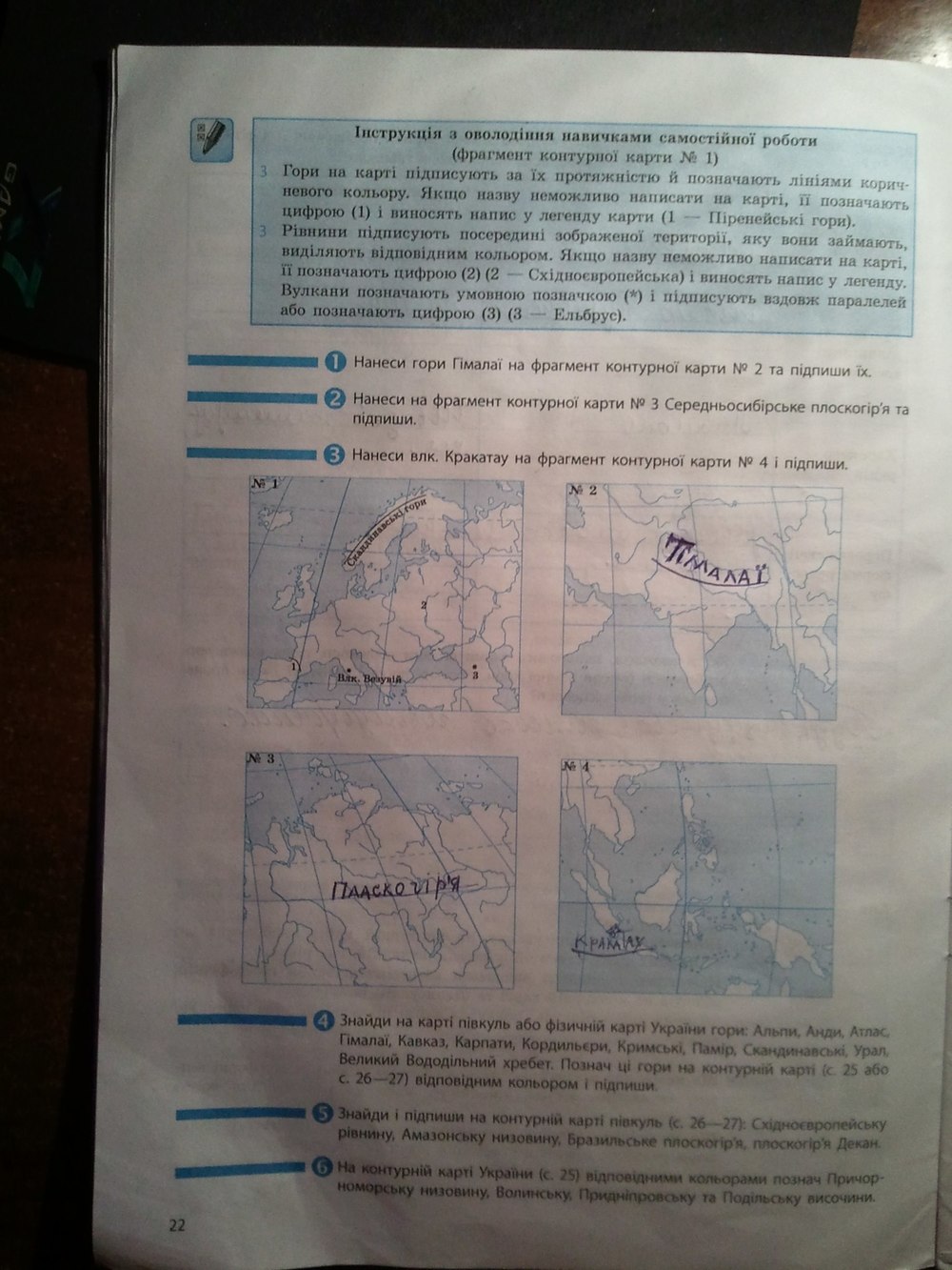 ГДЗ Робочий зошит з географії 6 клас. Загальна географія. Практикум з  курсу. Страница 22