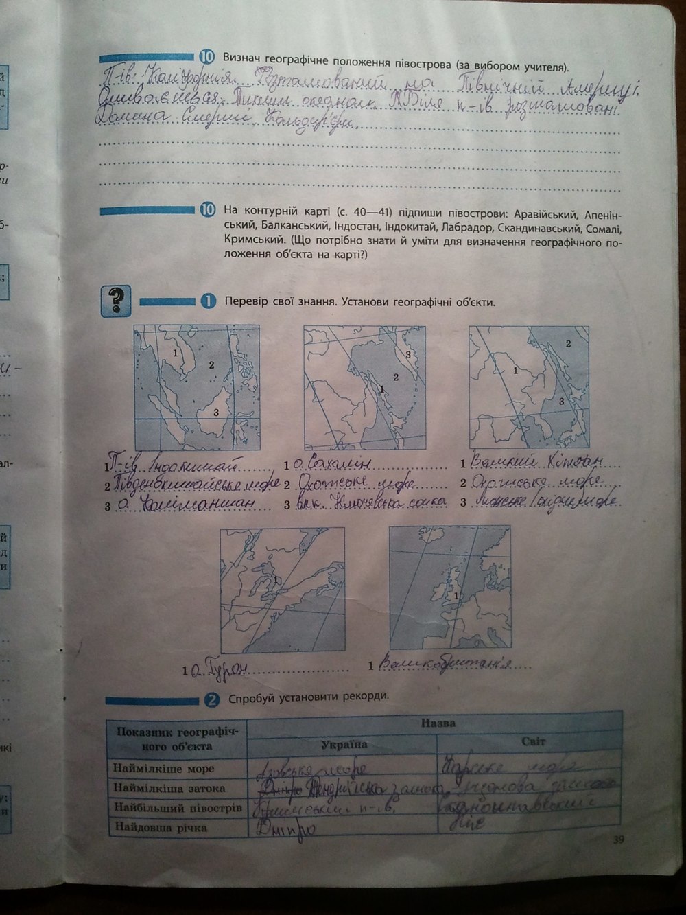 Робочий зошит з географії 6 клас. Загальна географія. Практикум з курсу Т.Г. Гільберг, В.М. Проценко Страница 39