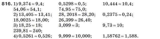 Математика 5 класс (для русских школ) Мерзляк А. и др. Задание 816