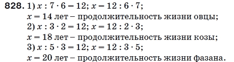 Математика 5 класс (для русских школ) Мерзляк А. и др. Задание 828