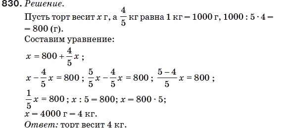 Математика 5 класс (для русских школ) Мерзляк А. и др. Задание 830