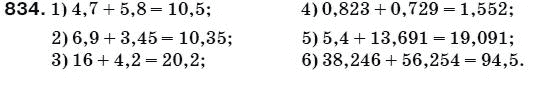 Математика 5 класс (для русских школ) Мерзляк А. и др. Задание 834