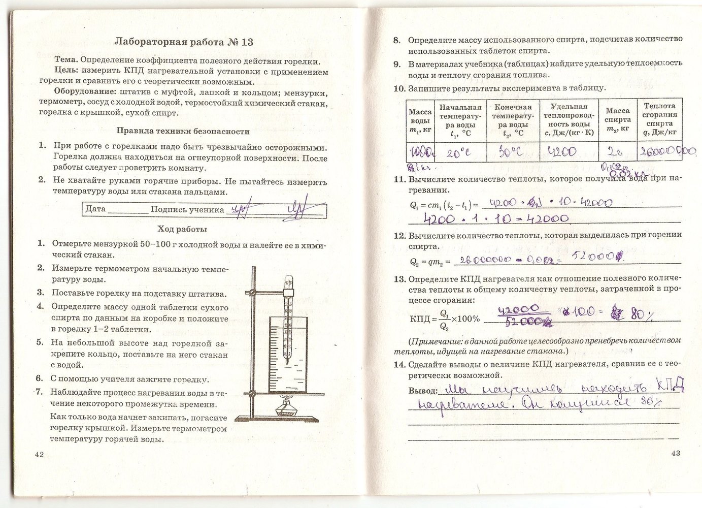 Робочий зошит з фізики 8 клас. Зошит для лабораторних робіт Вялих Л.И. Страница 43