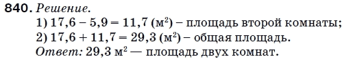 Математика 5 класс (для русских школ) Мерзляк А. и др. Задание 840