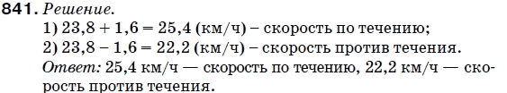 Математика 5 класс (для русских школ) Мерзляк А. и др. Задание 841