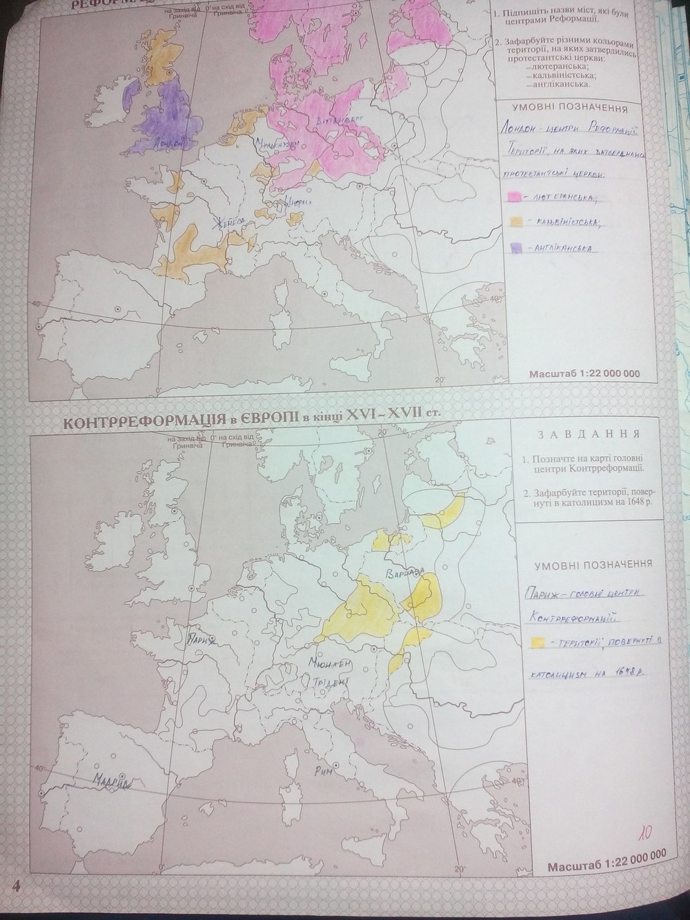 Робочий зошит з історії 8 клас. Контурні карти. Всесвітня історія. Новий час (XV-XVIII ст.)  Страница 4