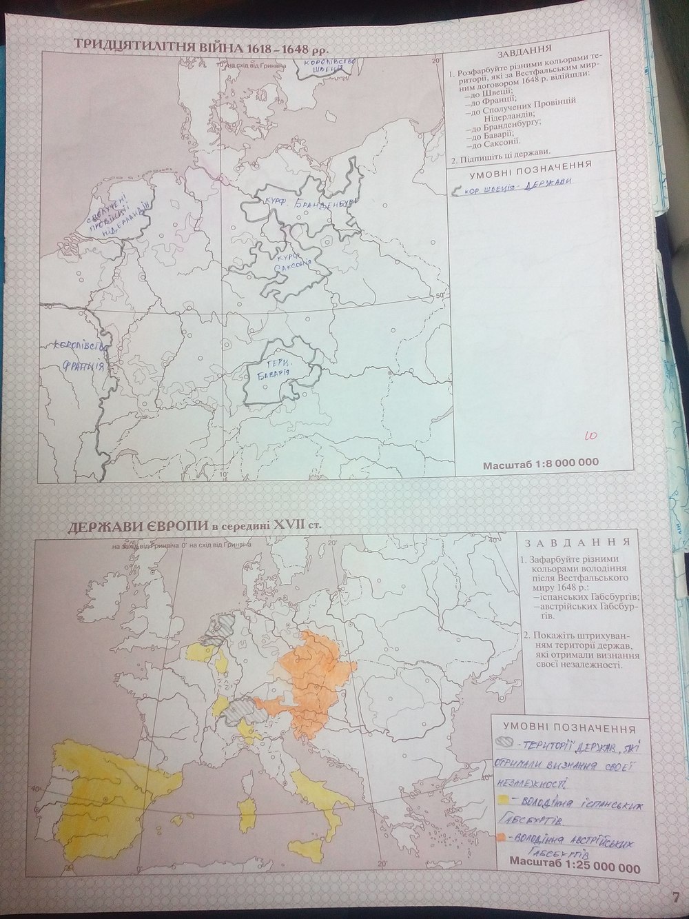 Робочий зошит з історії 8 клас. Контурні карти. Всесвітня історія. Новий час (XV-XVIII ст.)  Страница 7