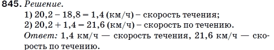Математика 5 класс (для русских школ) Мерзляк А. и др. Задание 845