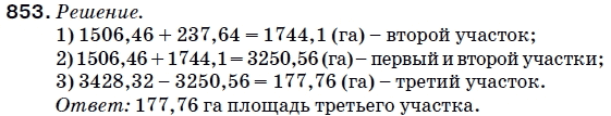 Математика 5 класс (для русских школ) Мерзляк А. и др. Задание 853