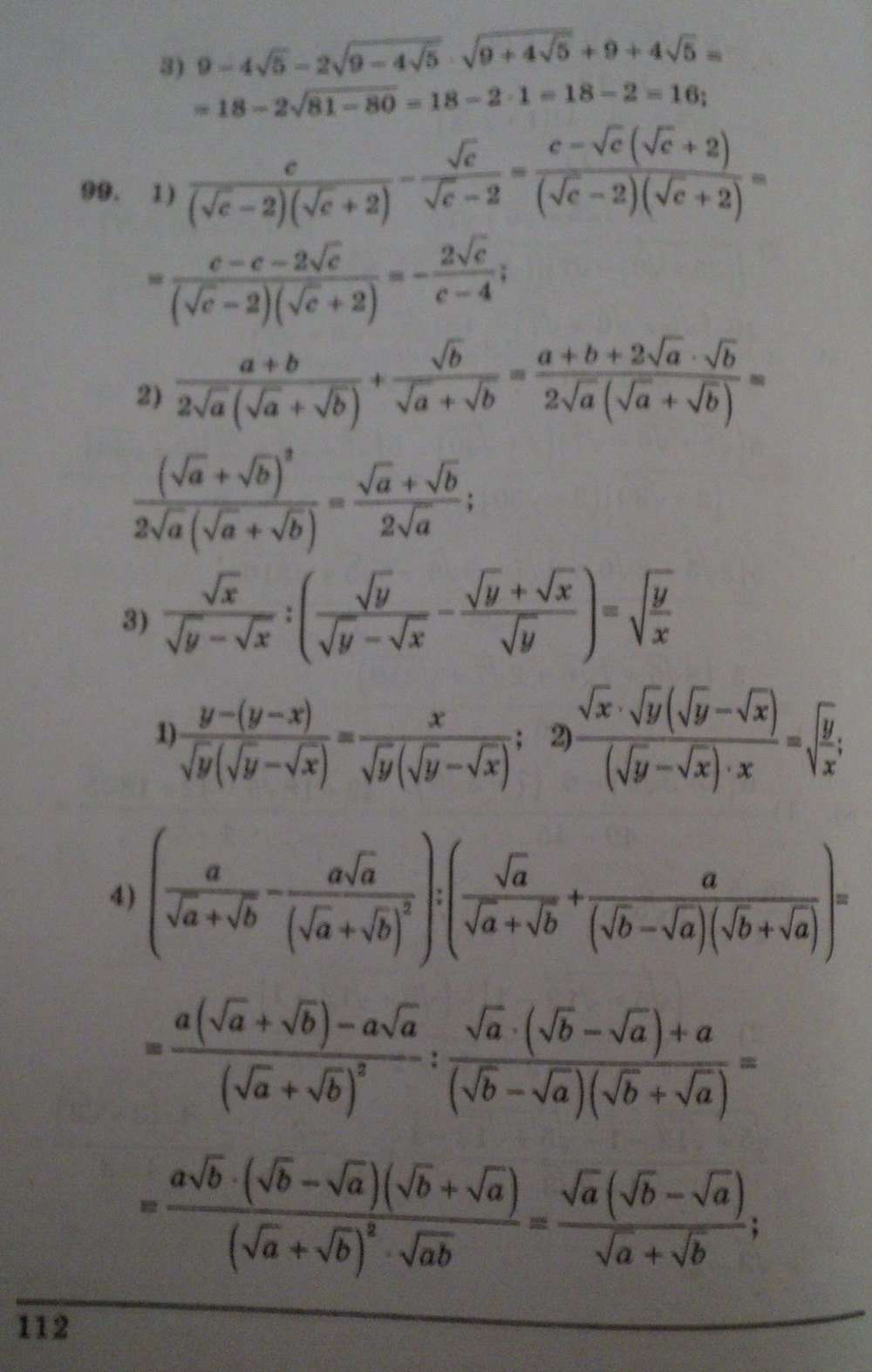 Алгебра 8 класс. Решения. Розв'язання до збірника задач і контрольних робіт А.Г. Мерзляк Щербань П. Страница str112