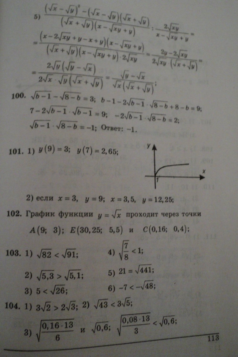 Алгебра 8 класс. Решения. Розв'язання до збірника задач і контрольних робіт А.Г. Мерзляк Щербань П. Страница str113