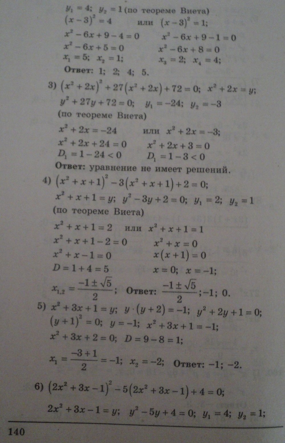 Алгебра 8 класс. Решения. Розв'язання до збірника задач і контрольних робіт А.Г. Мерзляк Щербань П. Страница str140