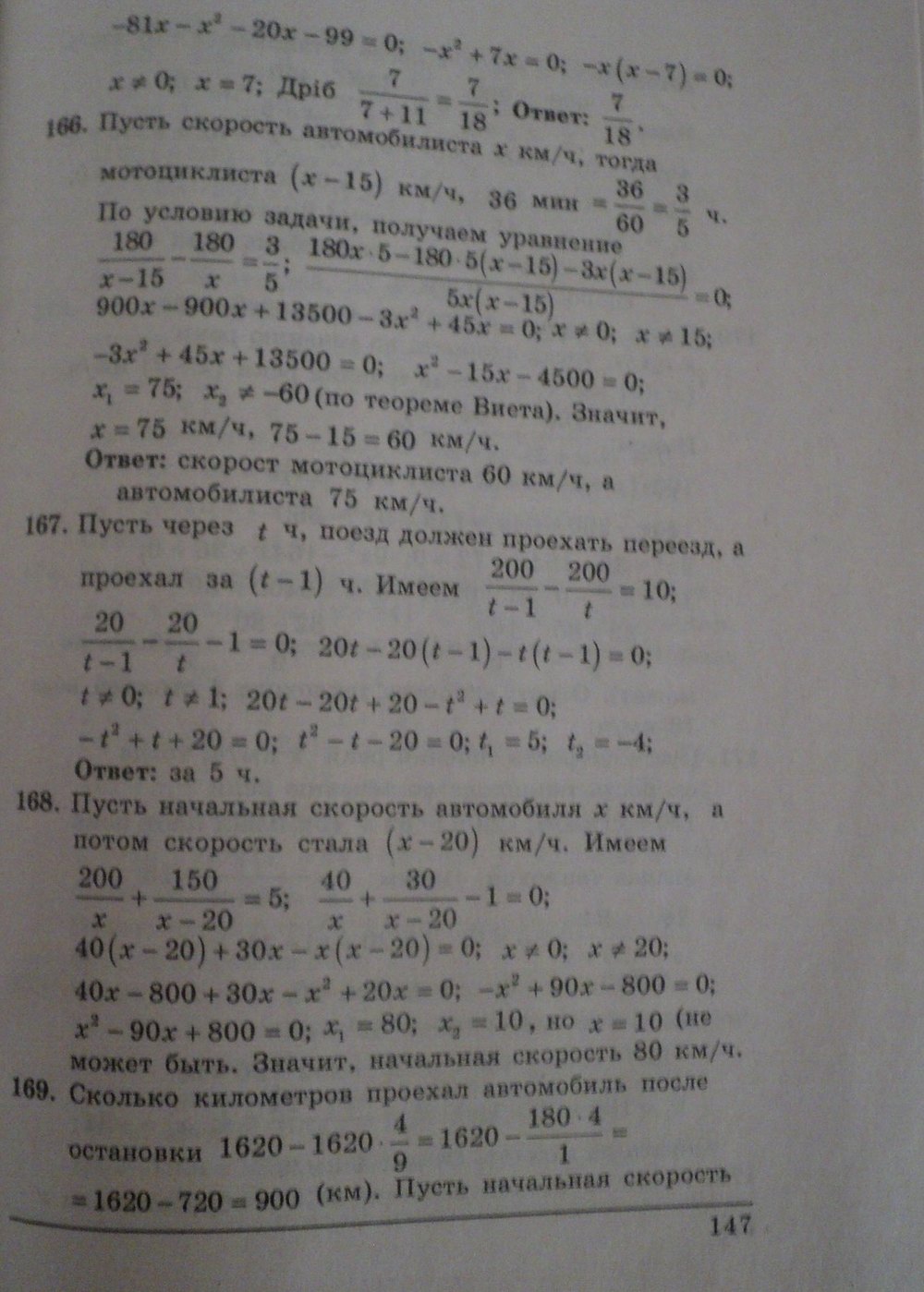 Алгебра 8 класс. Решения. Розв'язання до збірника задач і контрольних робіт А.Г. Мерзляк Щербань П. Страница str147