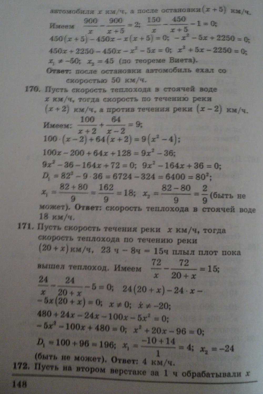 Алгебра 8 класс. Решения. Розв'язання до збірника задач і контрольних робіт А.Г. Мерзляк Щербань П. Страница str148