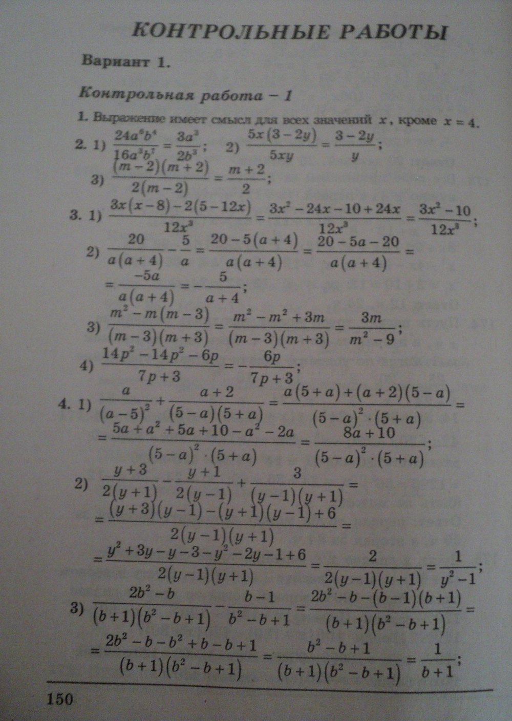 Алгебра 8 класс. Решения. Розв'язання до збірника задач і контрольних робіт А.Г. Мерзляк Щербань П. Страница str150