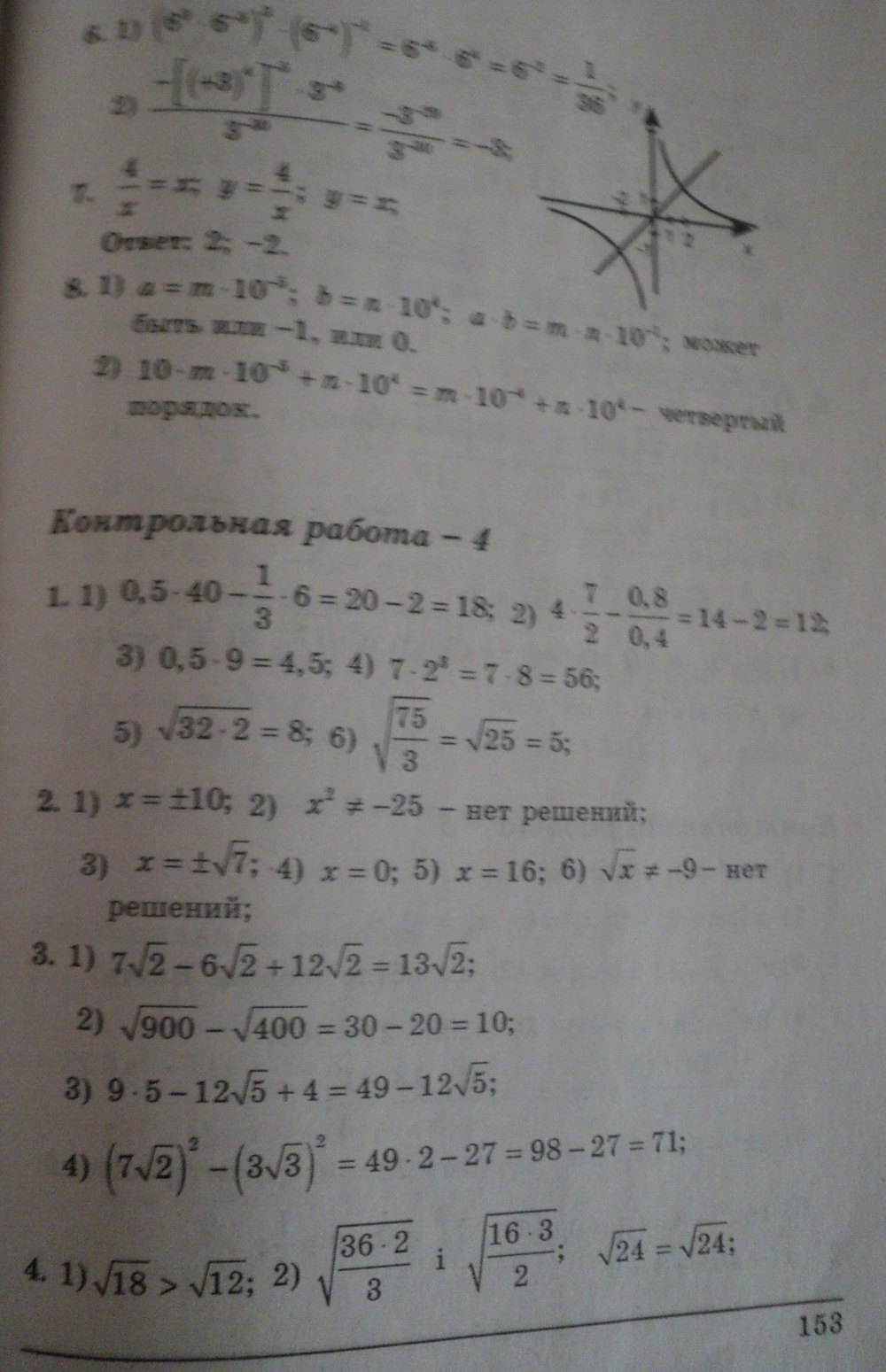 Алгебра 8 класс. Решения. Розв'язання до збірника задач і контрольних робіт А.Г. Мерзляк Щербань П. Страница str153