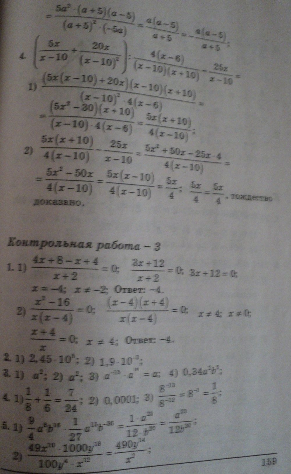 Алгебра 8 класс. Решения. Розв'язання до збірника задач і контрольних робіт А.Г. Мерзляк Щербань П. Страница str159