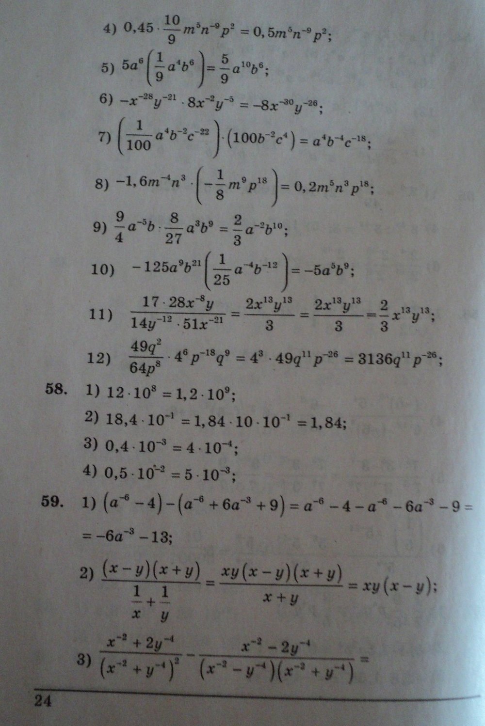 Алгебра 8 класс. Решения. Розв'язання до збірника задач і контрольних робіт А.Г. Мерзляк Щербань П. Страница str24