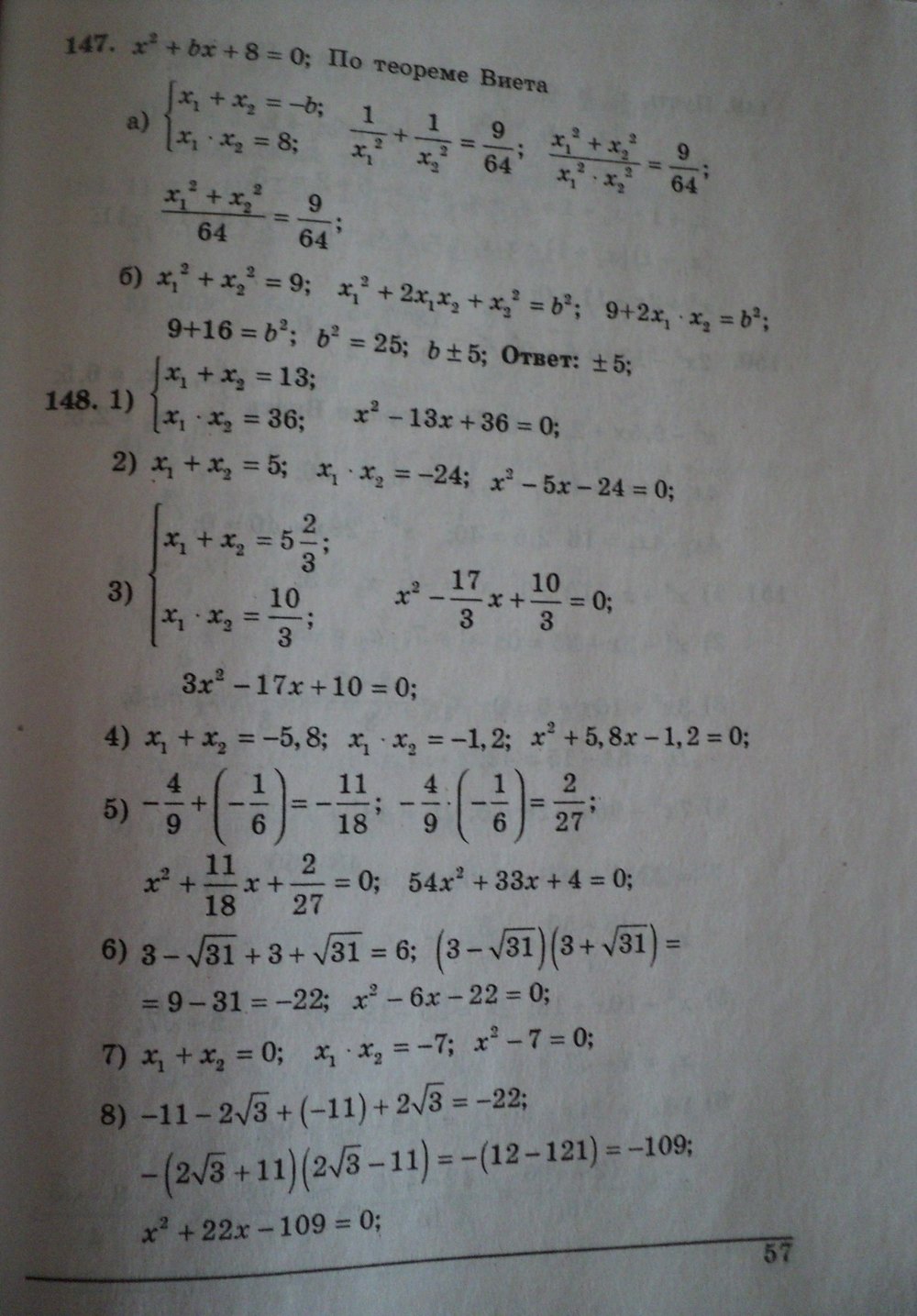 Алгебра 8 класс. Решения. Розв'язання до збірника задач і контрольних робіт А.Г. Мерзляк Щербань П. Страница str57